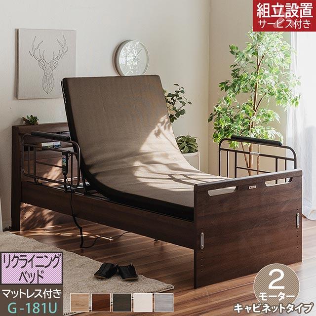 eーcasa（イーカーサ） グランツ 正規代理店 リクライニングベッド