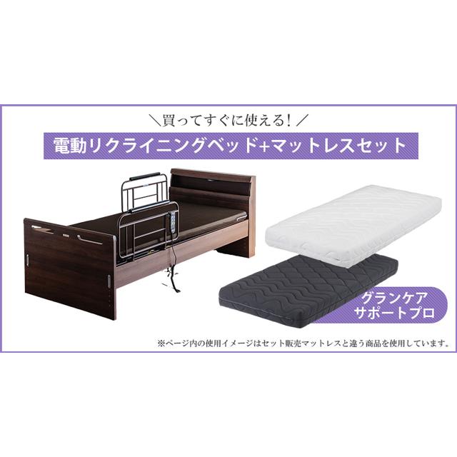 Granz グランツ 正規代理店 リクライニングベッド キャビネット