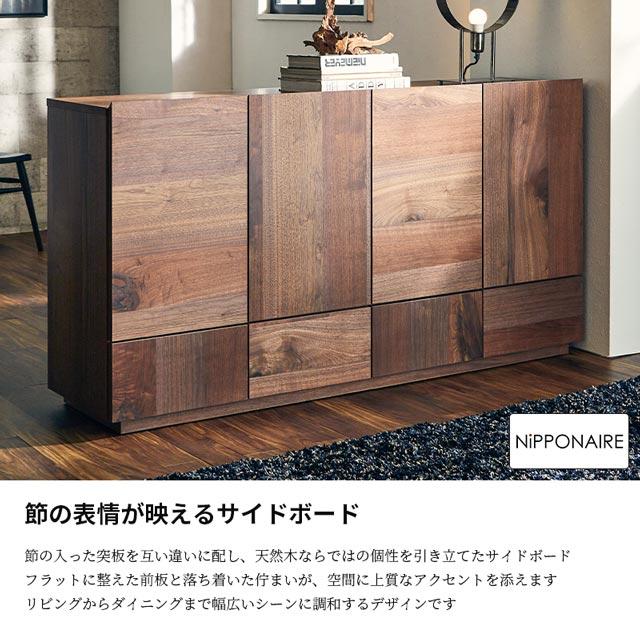 NIPPONAIRE 関家具 正規代理店 サイドボード 160cm ハイタイプ