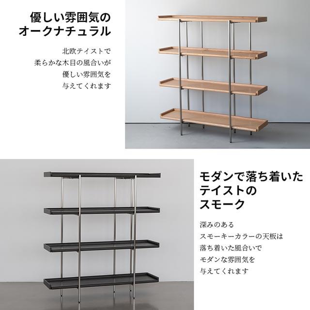 NOWHERE LIKE HOME 関家具 正規代理店 シェルフ 4段 本棚 リビング収納