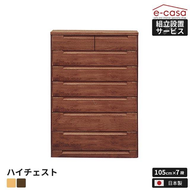 チェスト ハイチェスト タンス 7段 幅105 国産 木製 おしゃれ 北欧 105 7 収納 整理 洋服タンス 収納家具 衣類収納 引き出し クローゼット アルダー Blusquare Org