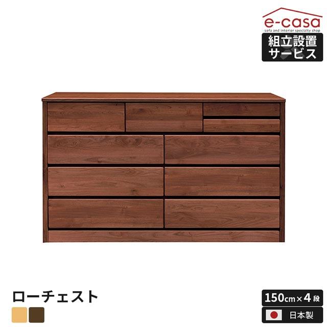 チェスト 国産 木製 おしゃれ 北欧 幅150 タンス 収納 整理 洋服タンス 収納家具 衣類収納 4段 引き出し クローゼット ブラウン ナチュラル アルダー Chs Sn sp059 E Casa 通販 Yahoo ショッピング