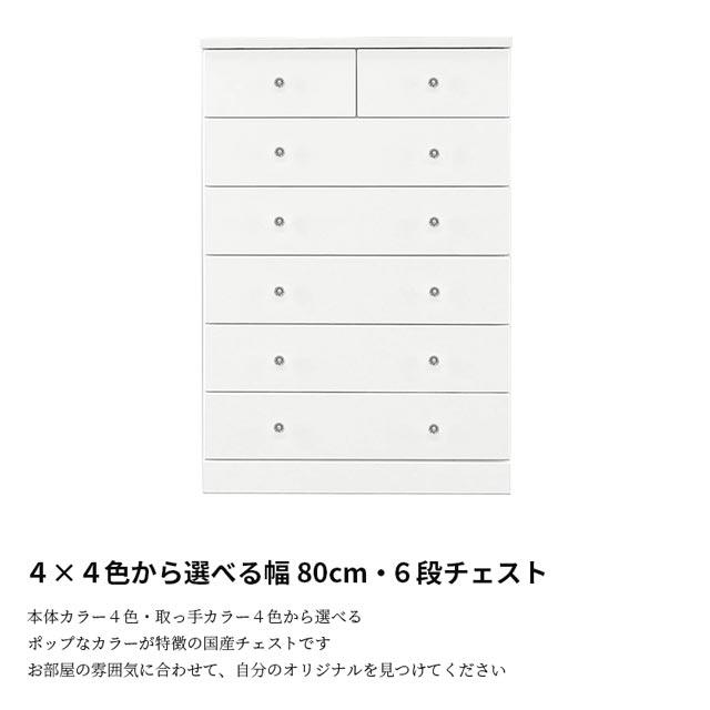 チェスト タンス 洋服収納 洋服タンス リビングチェスト クローゼット 衣類収納 収納タンス おしゃれ ハイチェスト 6段 幅80 国産 木製 安い_6