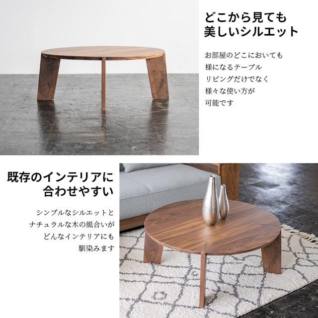 NOWHERE LIKE HOME 関家具 正規代理店 ローテーブル 円形 リビング
