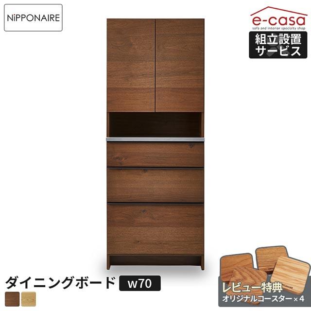 NIPPONAIRE 関家具 正規代理店 食器棚 ダイニングボード 収納タイプ