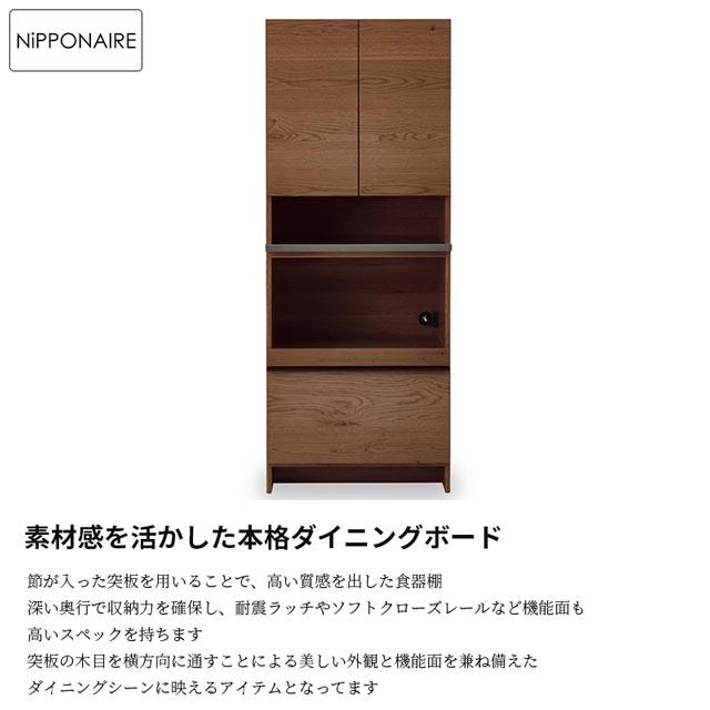 NIPPONAIRE 関家具 正規代理店 食器棚 ダイニングボード オープン