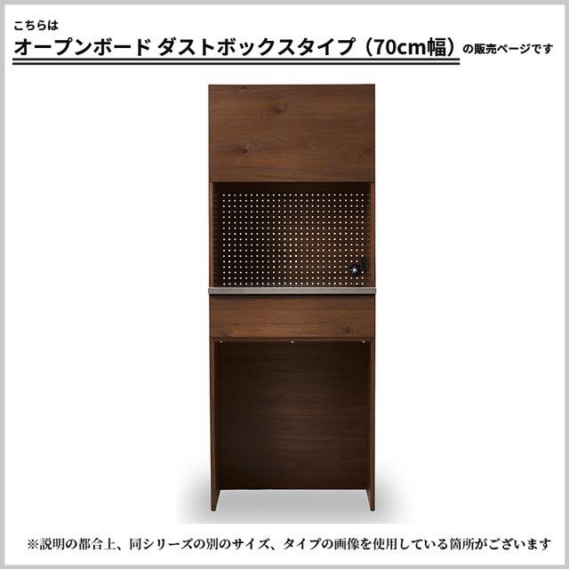 NIPPONAIRE 関家具 正規代理店 食器棚 オープンボード ダストボックス
