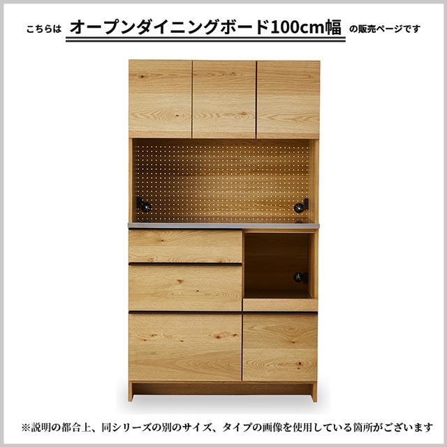 NIPPONAIRE 関家具 正規代理店 食器棚 オープンダイニングボード 幅