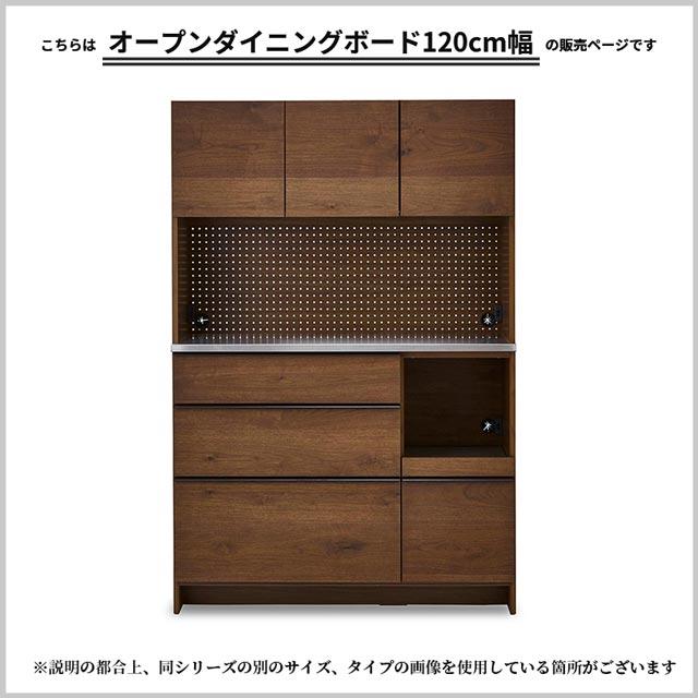 NIPPONAIRE 関家具 正規代理店 食器棚 オープンダイニングボード 幅