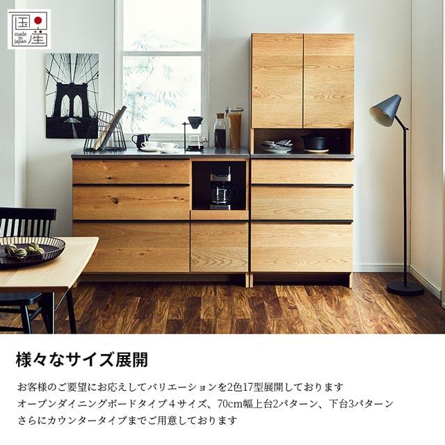 NIPPONAIRE 関家具 正規代理店 食器棚 オープンダイニングボード 幅