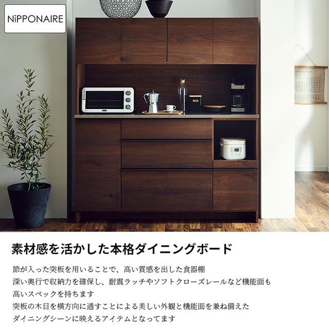 NIPPONAIRE 関家具 正規代理店 食器棚 オープンダイニングボード 幅