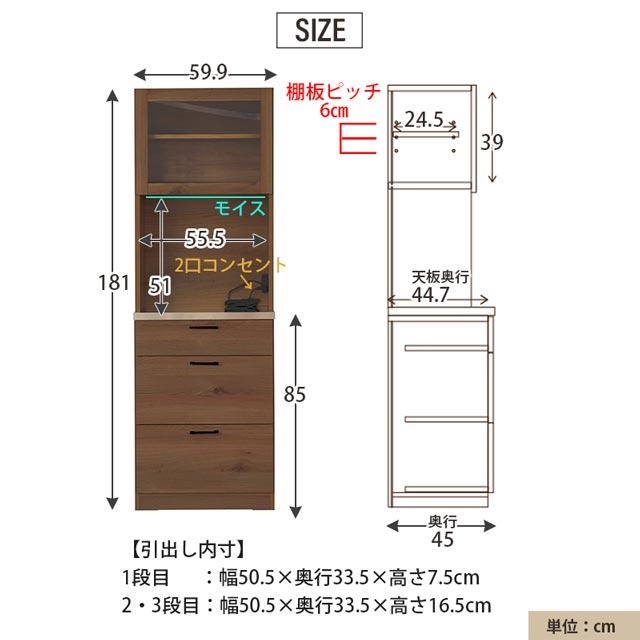 NORA（ノラ） 関家具 正規代理店 食器棚 オープンボード 幅60cm カップ
