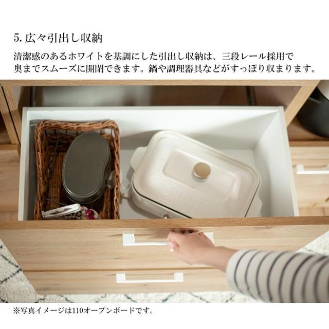 NORA（ノラ） 関家具 正規代理店 食器棚 オープンボード 幅110cm