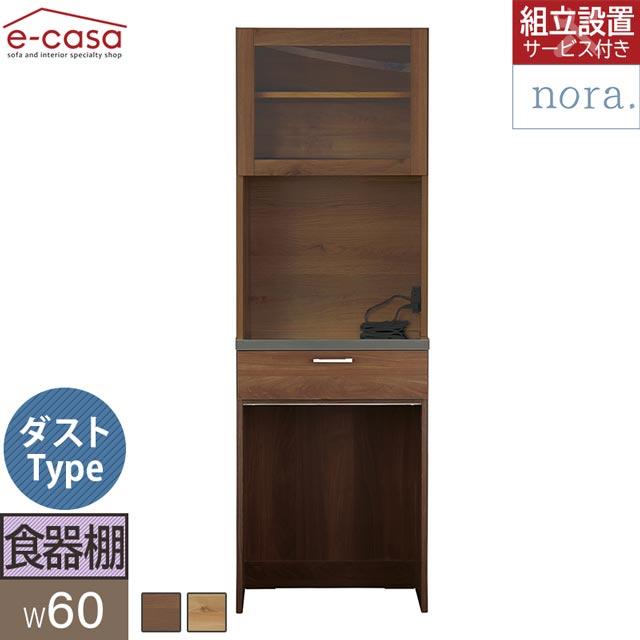 NORA（ノラ） 関家具 正規代理店 食器棚 オープンボード 幅60cm カップ