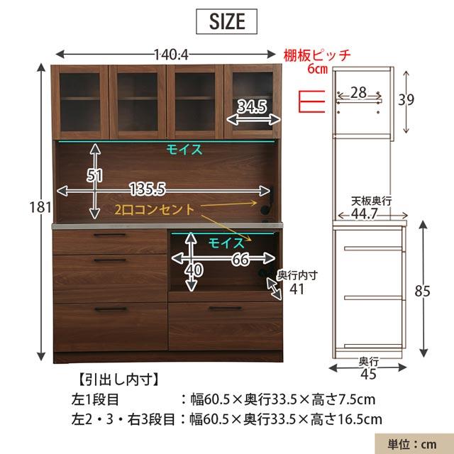 NORA（ノラ） 関家具 正規代理店 食器棚 オープンボード 幅140cm