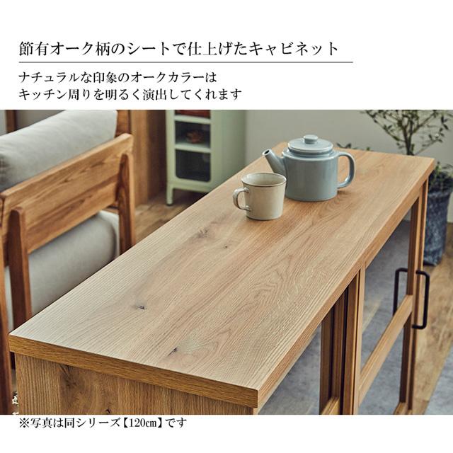 NORA（ノラ） 関家具 正規代理店 食器棚 オープンボード 幅150cm