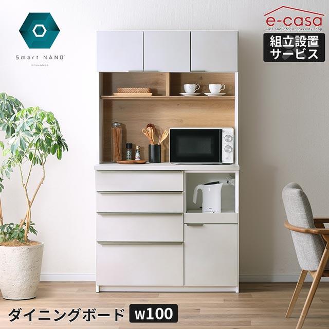 eーcasa（イーカーサ） シギヤマ 正規代理店 食器棚 100cm幅 オープン 