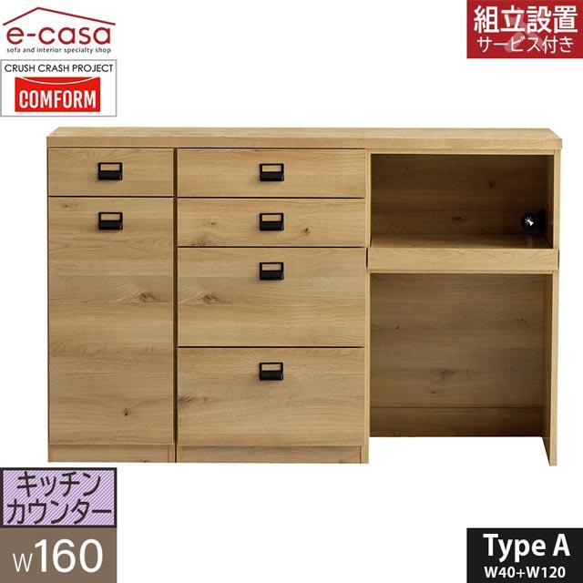 CRUSH CRASH PROJECT 関家具 正規代理店 キッチンカウンター 食器棚 幅