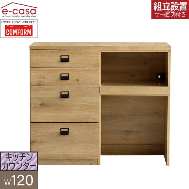 CRUSH CRASH PROJECT 関家具 正規代理店 キッチンカウンター 食器棚 幅