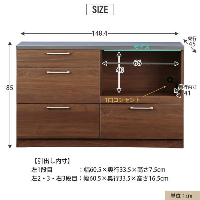 NORA（ノラ） 関家具 正規代理店 キッチンカウンター 食器棚 幅140cm