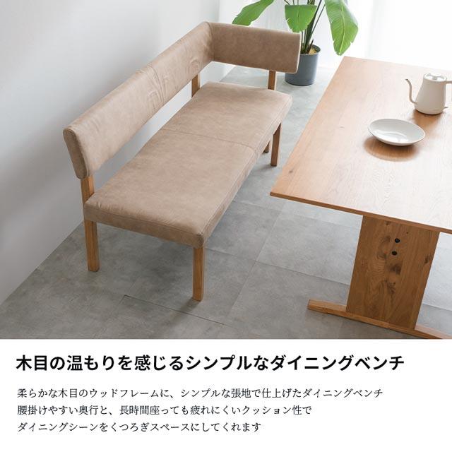 eーcasa（イーカーサ） シギヤマ 正規代理店 ダイニングベンチ 片肘