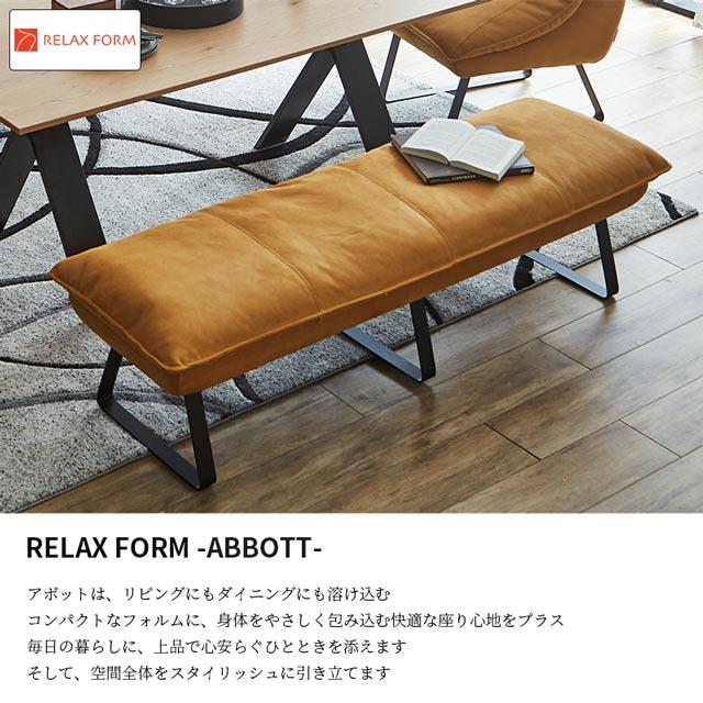 RELAX FORM（リラックスフォーム） 関家具 正規代理店 ダイニング