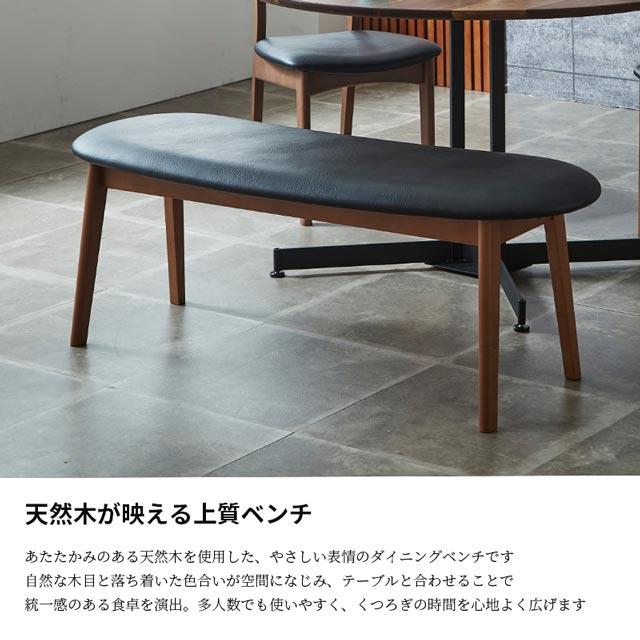 NIPPONAIRE 関家具 正規代理店 ダイニングベンチ 食卓ベンチ 長椅子