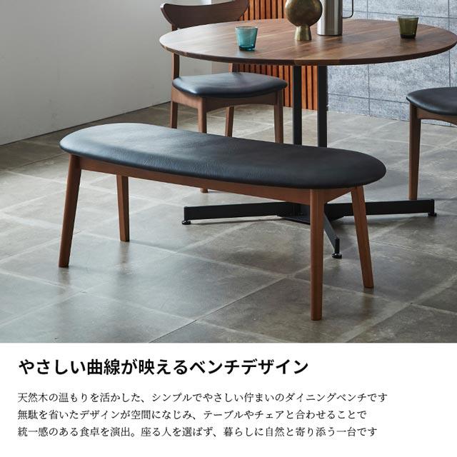 NIPPONAIRE 関家具 正規代理店 ダイニングベンチ 食卓ベンチ 長椅子