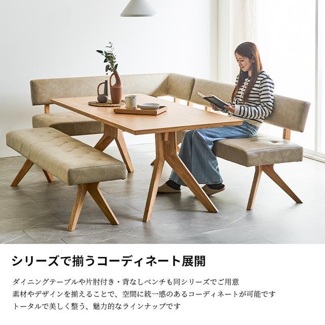 eーcasa（イーカーサ） シギヤマ 正規代理店 ダイニングベンチ 背付き