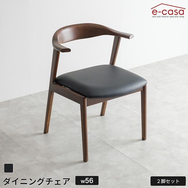 eーcasa ダイニングチェア 2脚セット 食卓イス 食卓椅子 eーcasa ダイニングチェア 2脚セット 食卓イス 食卓椅子