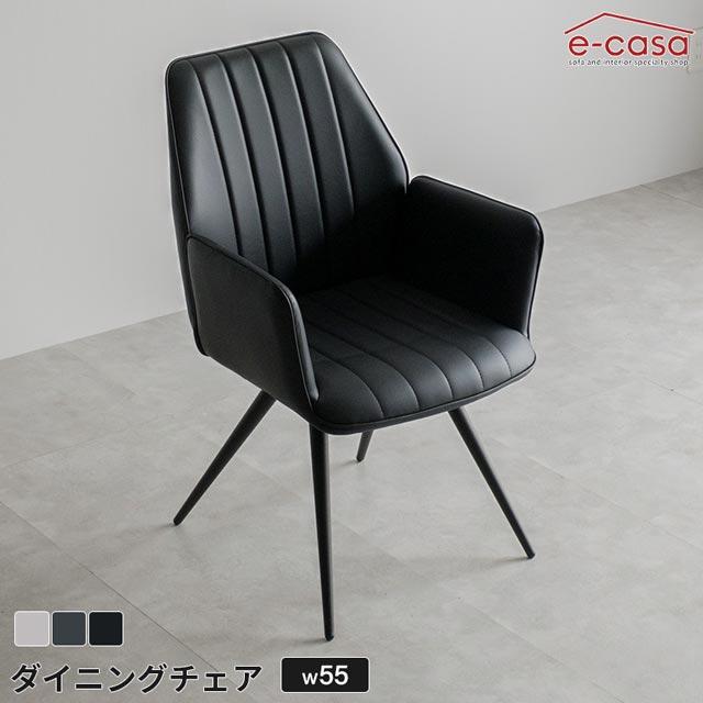 eーcasa（イーカーサ） ダイニングチェア 回転イス オートターン 食卓