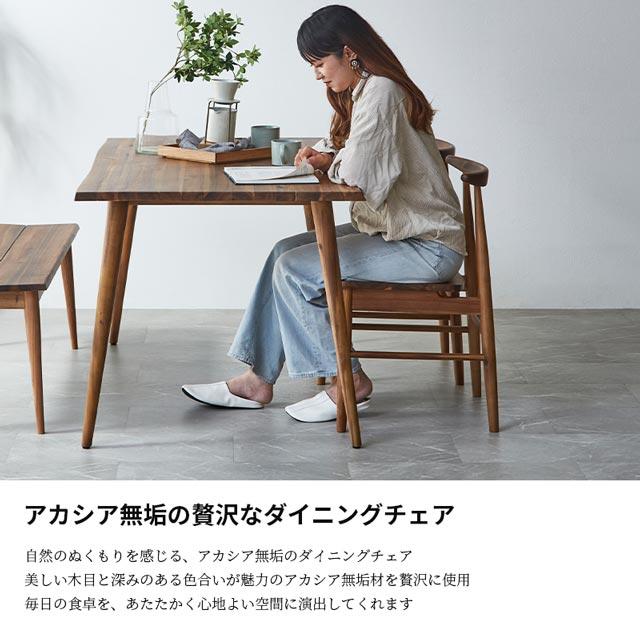 2脚セット ダイニングチェア 2脚セット 食卓イス 食卓椅子 ダイニング チェア アカシア アカシア無垢 天然木 ナチュラル 椅子 いす おしゃれ_4