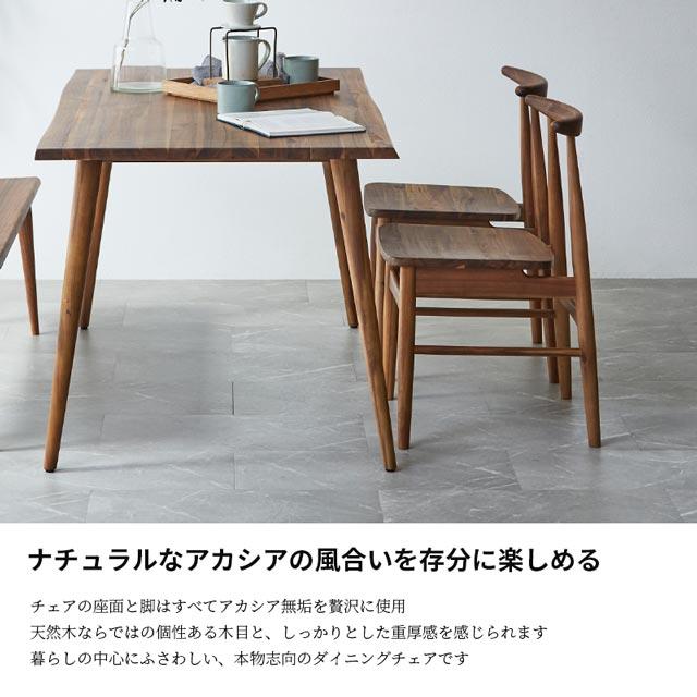 2脚セット ダイニングチェア 2脚セット 食卓イス 食卓椅子 ダイニング チェア アカシア アカシア無垢 天然木 ナチュラル 椅子 いす おしゃれ_5