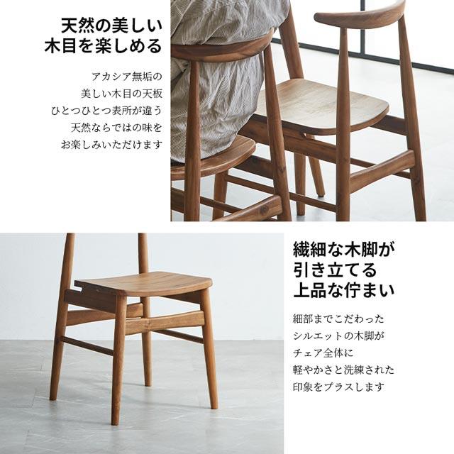 2脚セット ダイニングチェア 2脚セット 食卓イス 食卓椅子 ダイニング チェア アカシア アカシア無垢 天然木 ナチュラル 椅子 いす おしゃれ_6