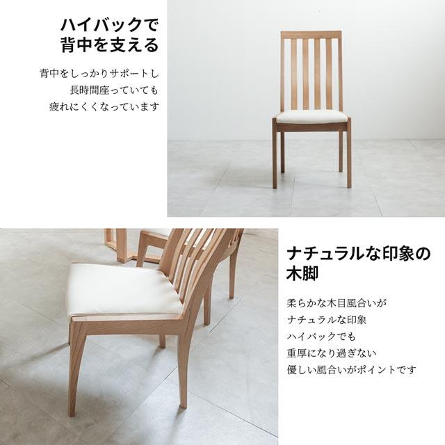 シギヤマ 正規代理店 2脚セット ダイニングチェア 食卓イス 食卓椅子 ダイニング チェア 椅子 いす ハイバック ナチュラル シンプル ブレイ_6