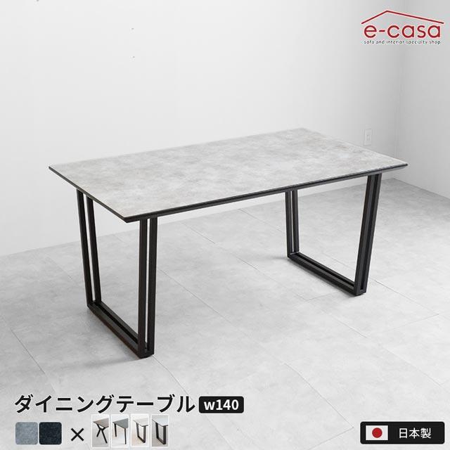 eーcasa（イーカーサ） ダイニングテーブル 140cm ガラス ガラス天板