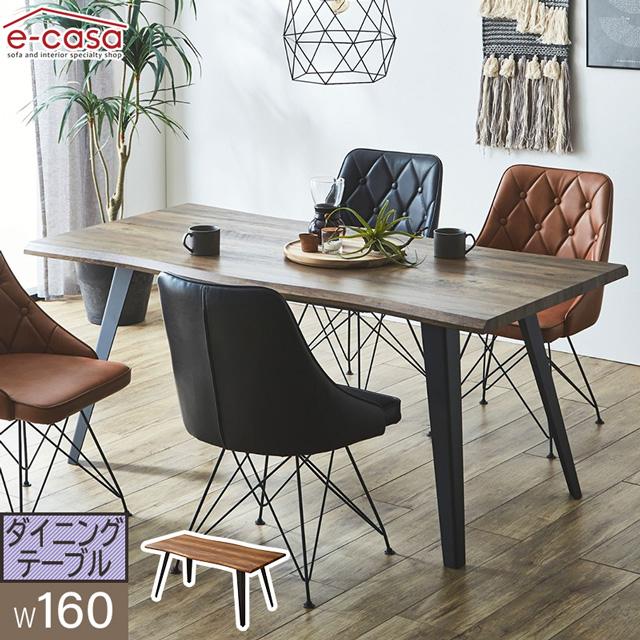 eーcasa ダイニングテーブル 幅160cm 食卓テーブル 食卓机 eーcasa ダイニングテーブル 幅160cm 食卓テーブル 食卓机
