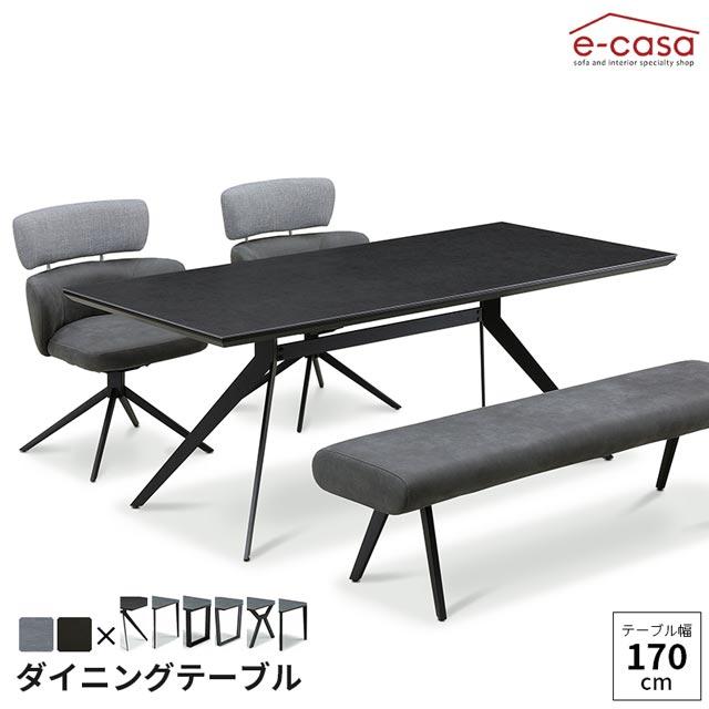 eーcasa（イーカーサ） ダイニングテーブル 170cm幅 食卓テーブル 食卓