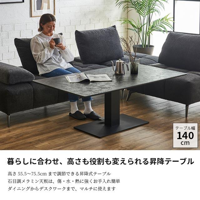 高さ調整可能 ダイニングテーブル 140cm幅 ブラック eーcasa（イーカーサ） ダイニングテーブル 140cm 昇降テーブル 昇降式