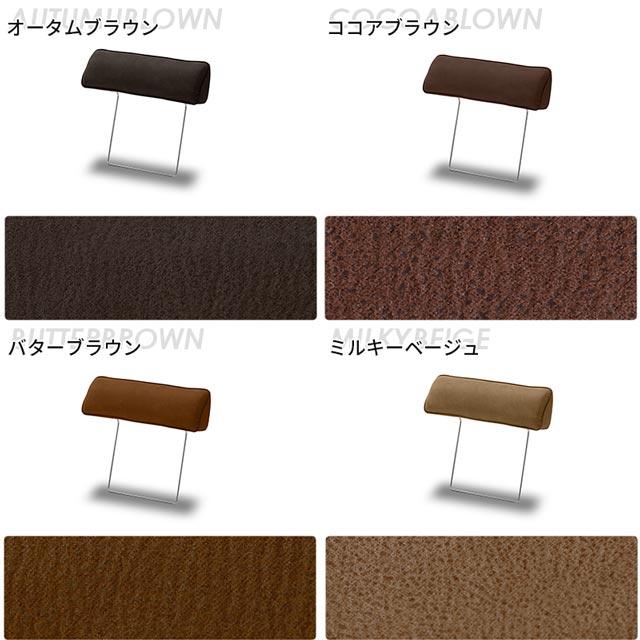 RELAX FORM（リラックスフォーム） 関家具 正規代理店 ヘッドレスト