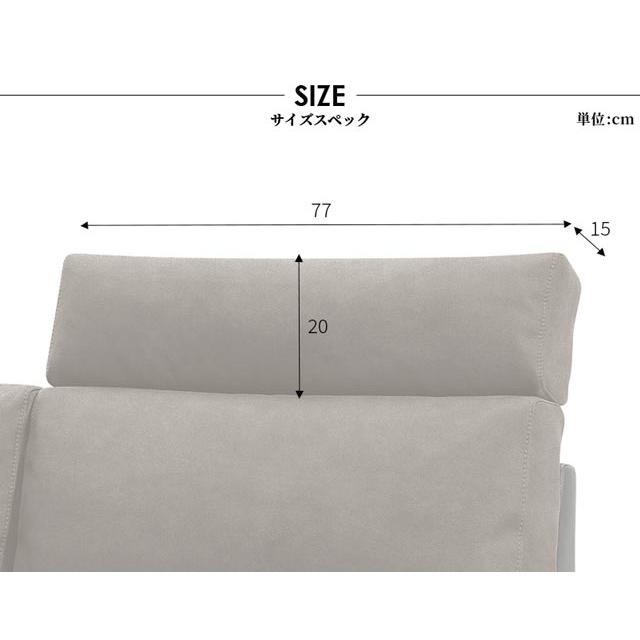 RELAX FORM 関家具 正規代理店 ヘッドレスト 幅77cm カウチ RELAX FORM 関家具 正規代理店 ヘッドレスト 幅77cm カウチ