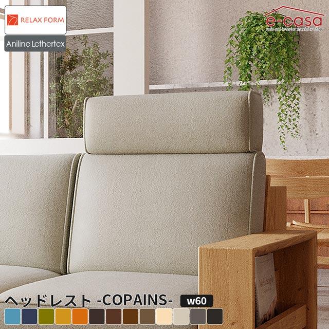 関家具 ヘッドレスト RELAX FORM 関家具 公式店 ヘッドレスト ソファコパン用 レザー