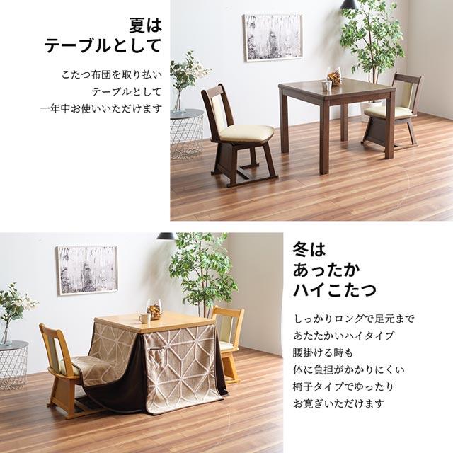 eーcasa こたつ イスセット 80cm 4点セット コタツ テーブル eーcasa こたつ イスセット 80cm 4点セット コタツ テーブル
