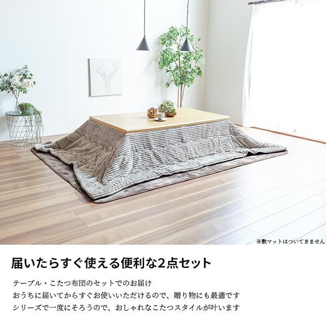 eーcasa こたつ 布団セット 150cm 2点セット コタツ テーブル eーcasa こたつ 布団セット 150cm 2点セット コタツ テーブル