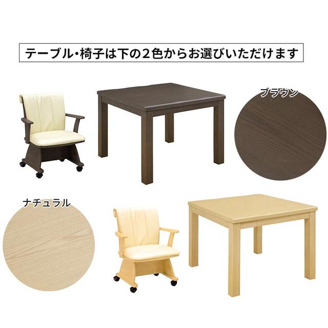 eーcasa こたつ イスセット 85cm 4点セット コタツ テーブル eーcasa こたつ イスセット 85cm 4点セット コタツ テーブル