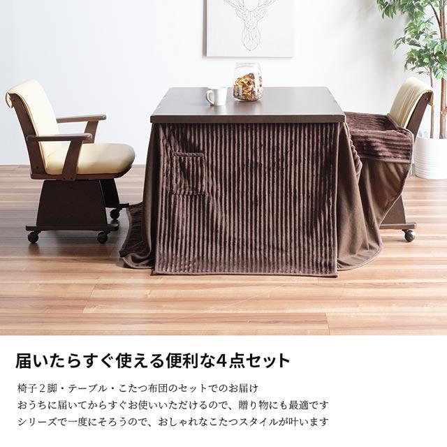 eーcasa こたつ イスセット 85cm 4点セット コタツ テーブル eーcasa こたつ イスセット 85cm 4点セット コタツ テーブル