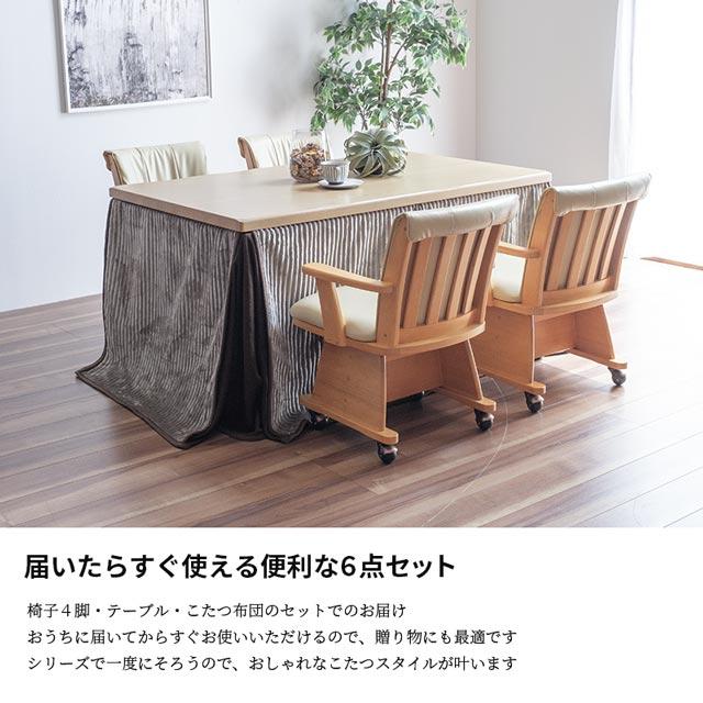 eーcasa こたつ イスセット 135cm 6点セット コタツ テーブル eーcasa こたつ イスセット 135cm 6点セット コタツ テーブル