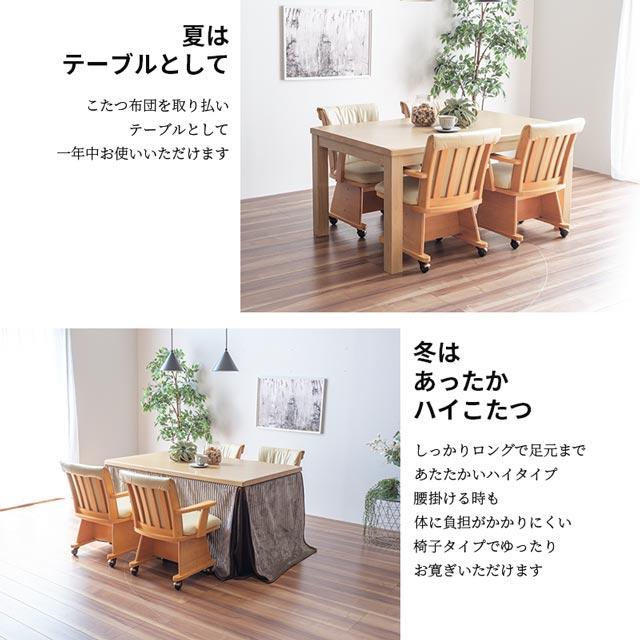 eーcasa こたつ イスセット 135cm 6点セット コタツ テーブル eーcasa こたつ イスセット 135cm 6点セット コタツ テーブル