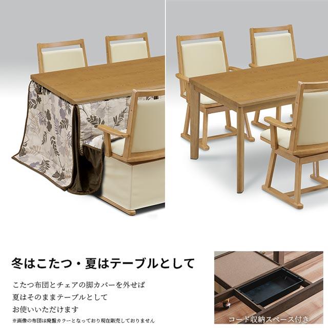 サンコウ ダイニングこたつテーブル 120×80 イヴェールIV 2024年製