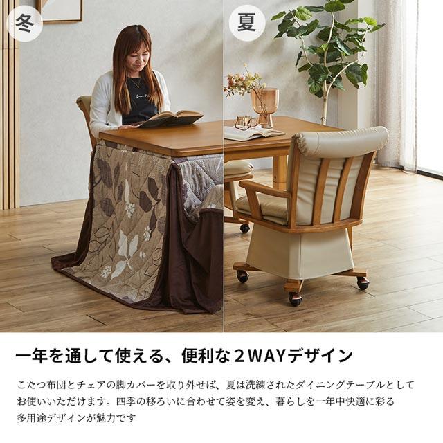 こたつ 4点セット 90cm幅 テーブル イスセット コタツ 長方形 ダイニングこたつ 布団セット 選べる布団 ダイニングテーブル ハイコタツの画像